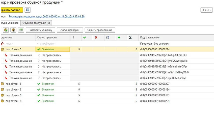 Настройка маркировки в 1С