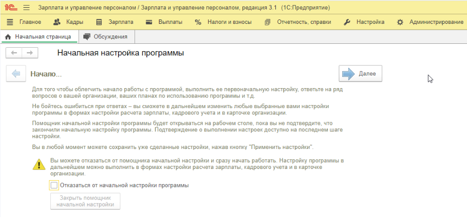 Запуск мастера-помощника