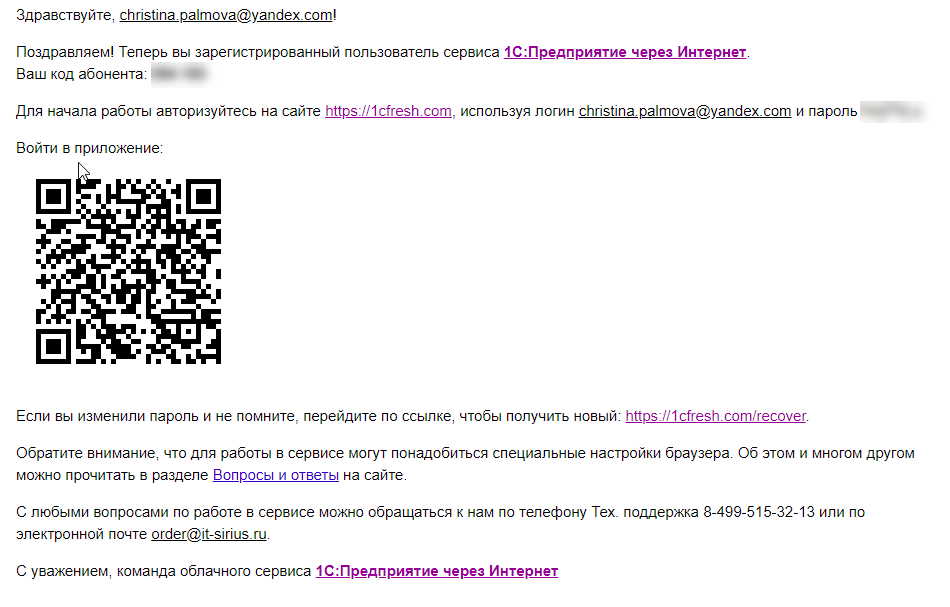 Повторный вход в сервис