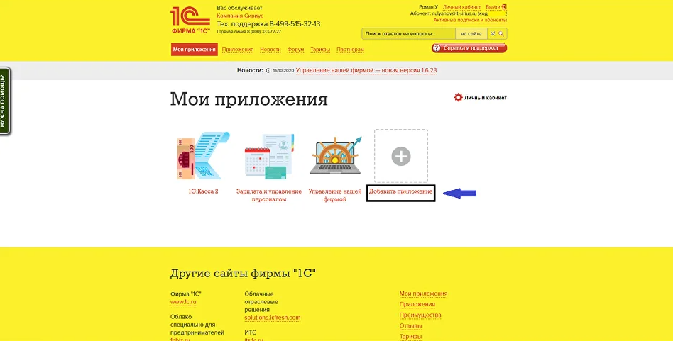 Добавление других программ 1С в демо-доступ