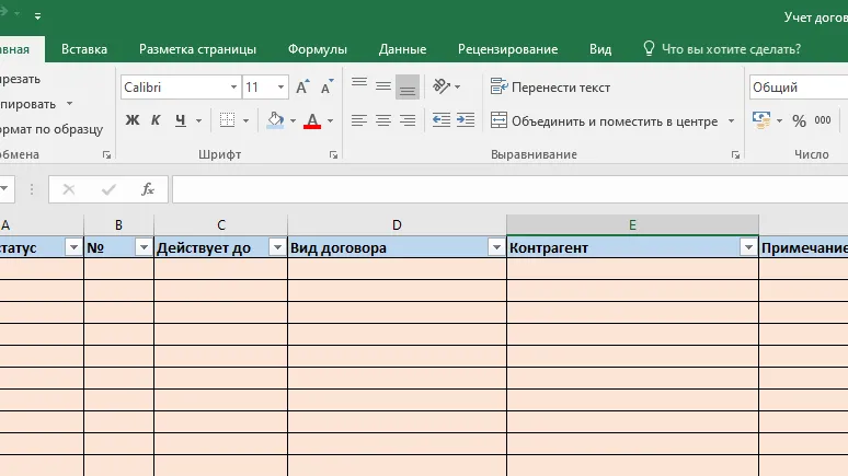 Учет договоров в Excel с напоминаниями